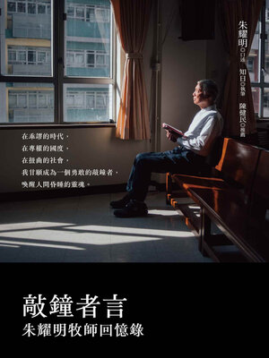 cover image of 敲鐘者言